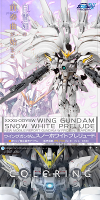 ウイングガンダムスノーホワイトプレリュードのLPデザイン（玩具・ホビー・フィギュア／ホワイト系／キレイ系）PC版