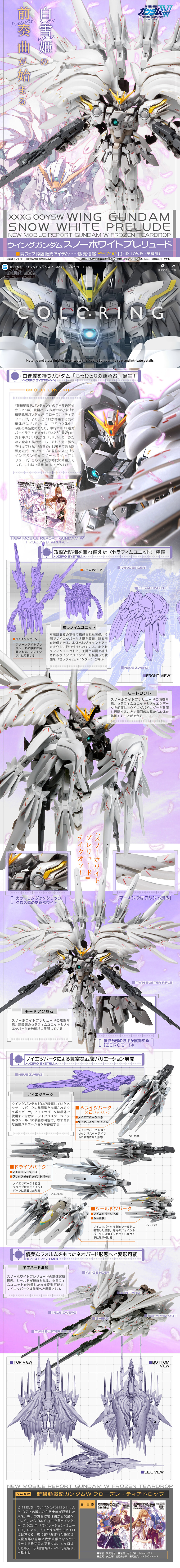 Wing Gundam Snow White Prelude LP design (Kids, Baby, Toys / White-based / Refined style) PC version