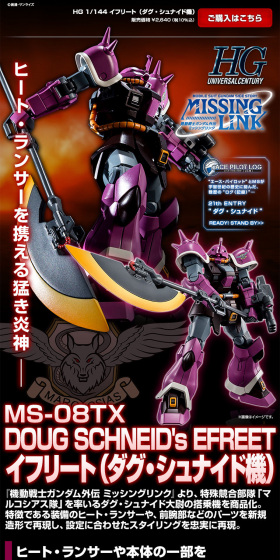 ＨＧ 1/144 イフリート（ダグ・シュナイド機）のLPデザイン（玩具・ホビー・フィギュア／ブラック系／かっこいい系）PC版