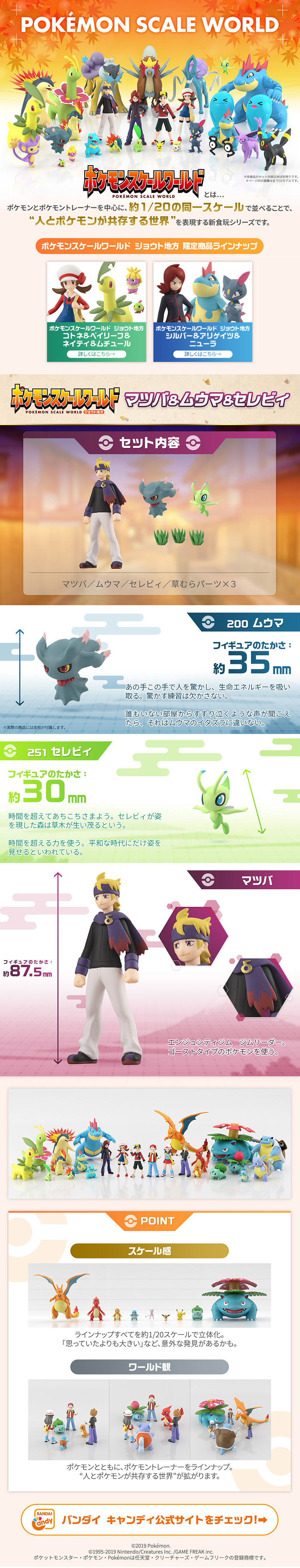 Pokémon Scale World Johto Region Morty & Misdreavus & Celebi LP design (Kids, Baby, Toys / Orange tones / Lively type) PC version