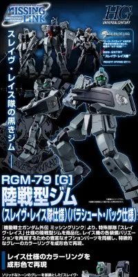 ＨＧ 1/144 陸戦型ジム（スレイヴ・レイス隊仕様）（パラシュート・パック仕様）のLPデザイン（玩具・ホビー・フィギュア／ブラック系／かっこいい系）PC版
