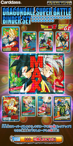 Carddass Dragon Ball Super Battle Binder Set LP design (Kids, Baby, Toys / Multi-color type / Lively type) PC version
