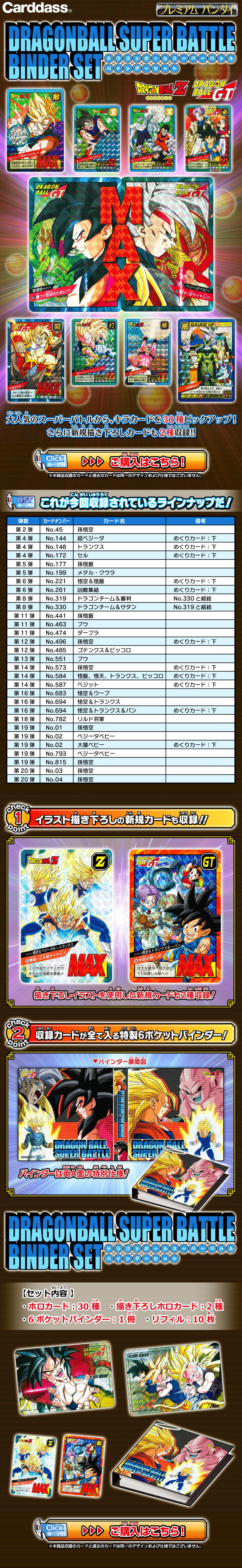 Carddass Dragon Ball Super Battle Binder Set LP design (Kids, Baby, Toys / Multi-color type / Lively type) PC version