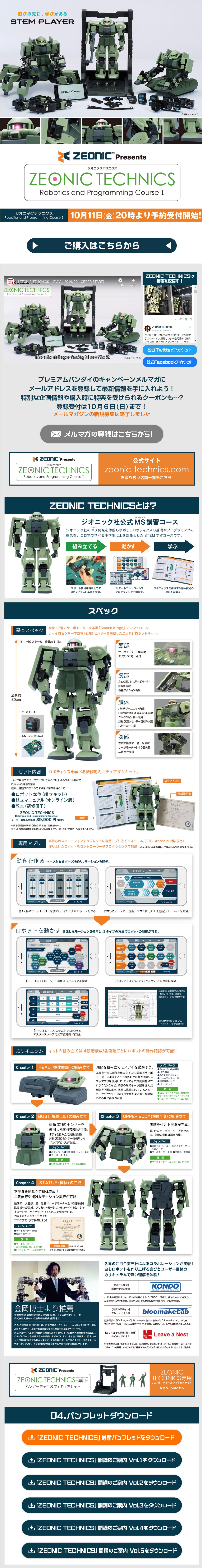 Zeonic Technics: Zeonic Company Official MS Training Course LP design (Kids, Baby, Toys / Green tones / Trust and Safety) PC version