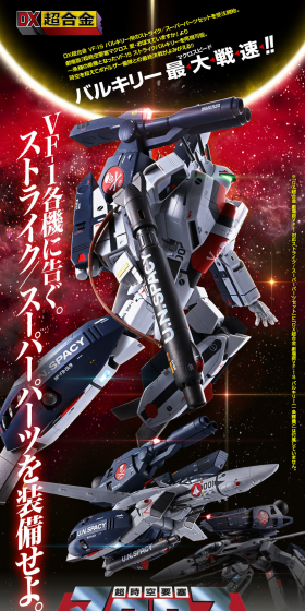 DX Chogokin Theatrical Version VF-1 Compatible Strike/Super Parts Set LP design (Kids, Baby, Toys / Red tones / Cool style) PC version