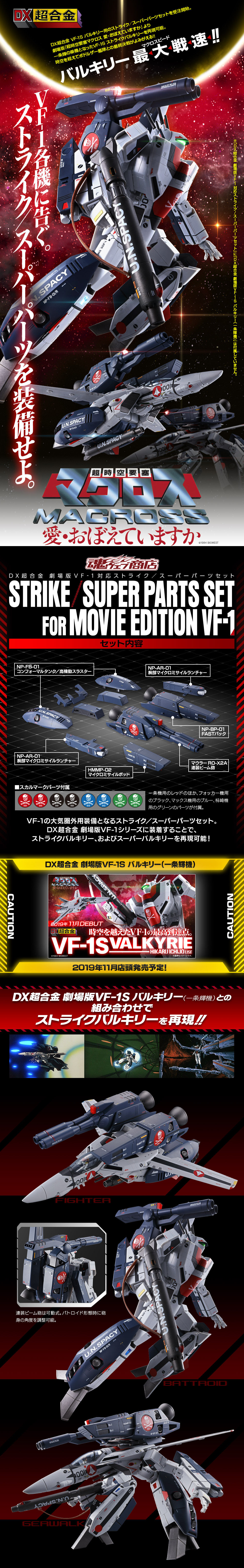DX Chogokin Theatrical Version VF-1 Compatible Strike/Super Parts Set LP design (Kids, Baby, Toys / Red tones / Cool style) PC version