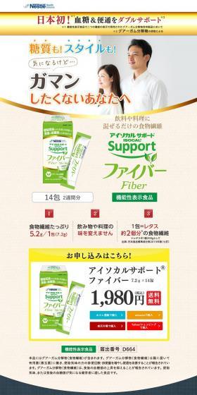 Isocal Support Fiber LP design (Health and Beauty Foods and Supplements / Beige tones / Trust and Safety) PC version