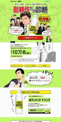 Shima Kosaku-only Diagnosis LP design (Services, Insurance, and Finance / Green tones / Manga) PC version