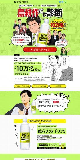 Shima Kosaku-only Diagnosis LP design (Services, Insurance, and Finance / Green tones / Manga) PC version