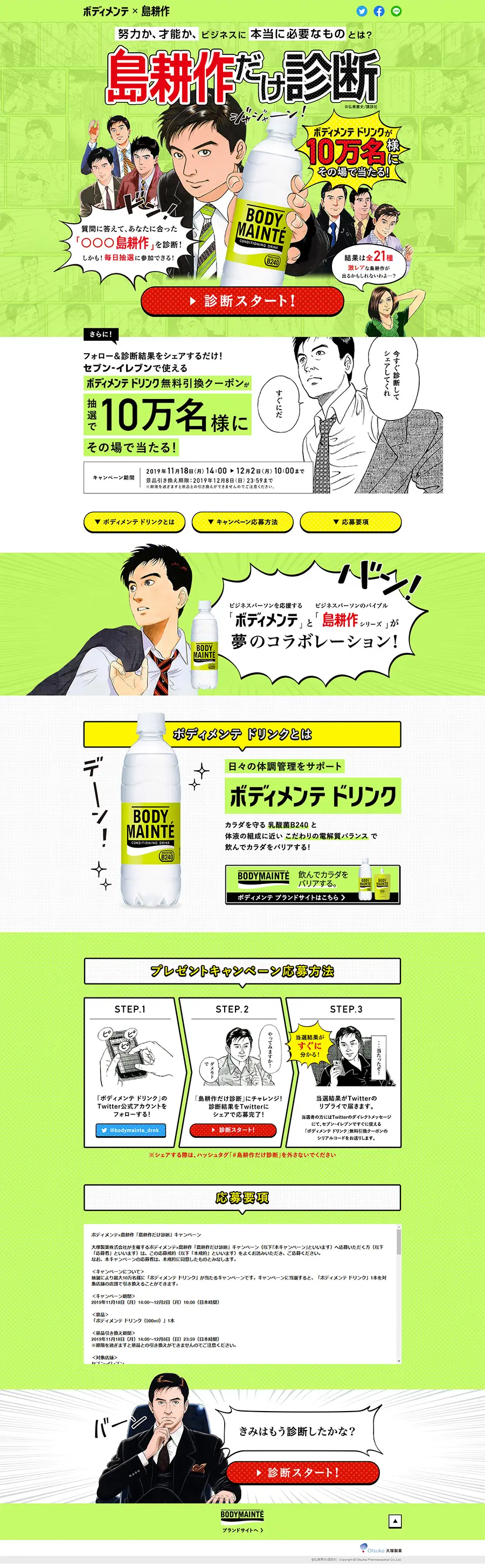 島耕作だけ診断のLPデザイン（サービス・保険・金融／グリーン系／マンガ・イラスト系）PC版