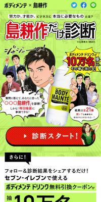 島耕作だけ診断のLPデザイン（サービス・保険・金融／グリーン系／マンガ・イラスト系）スマホ版