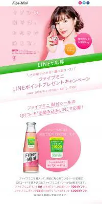 ファイブミニ　LINEポイントプレゼントキャンペーンのLPデザイン（サービス・保険・金融／ピンク系／キレイ系）PC版