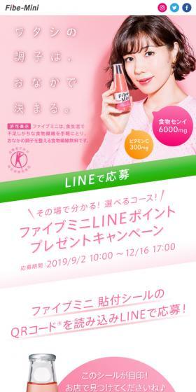 ファイブミニ　LINEポイントプレゼントキャンペーンのLPデザイン（サービス・保険・金融／ピンク系／キレイ系）スマホ版