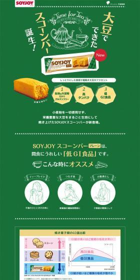 SOYJOYSCONEBAR LP design (food / Green tones / Arts) PC version