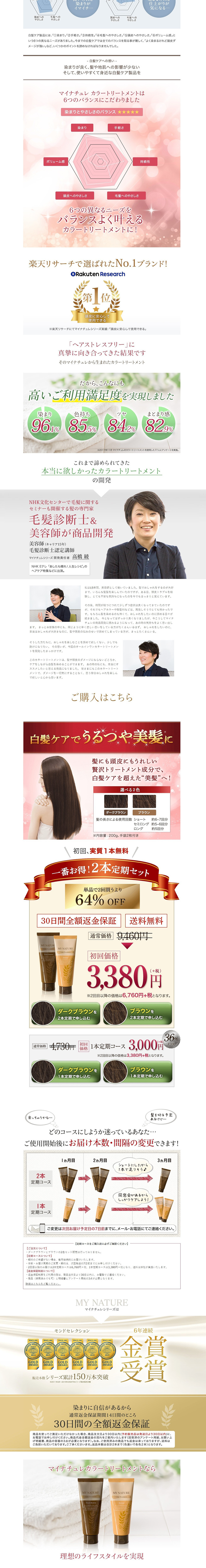 マイナチュレのLPデザイン（美容・スキンケア・香水／ブラウン系／信頼・安心系）PC版