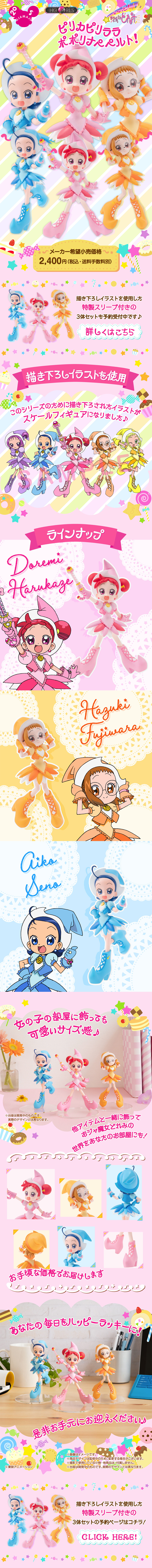HGGIRLS Ojamajo Doremi LP design (Kids, Baby, Toys / Multi-color type / Cute style) PC version