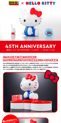 超合金 ハローキティ (45TH ANNIVERSARY）のLPデザイン（玩具・ホビー・フィギュア／レッド系／かわいい系）PC版