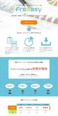 Freeasy ASPのLPデザイン(インターネットサービス/ブルー系/シンプル系)PC版