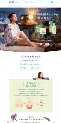 Mentholatum AD LP design (Beauty, Skincare, Fragrance / Orange tones / Trust and Safety) PC version