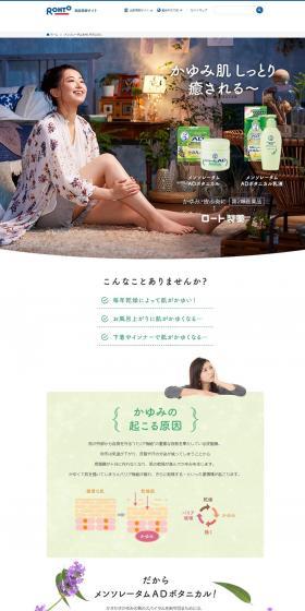 Mentholatum AD LP design (Beauty, Skincare, Fragrance / Orange tones / Trust and Safety) PC version