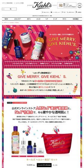 ホリデイ期間限定キャンペーンのLPデザイン（美容・スキンケア・香水／カラフル系／にぎやか系）PC版