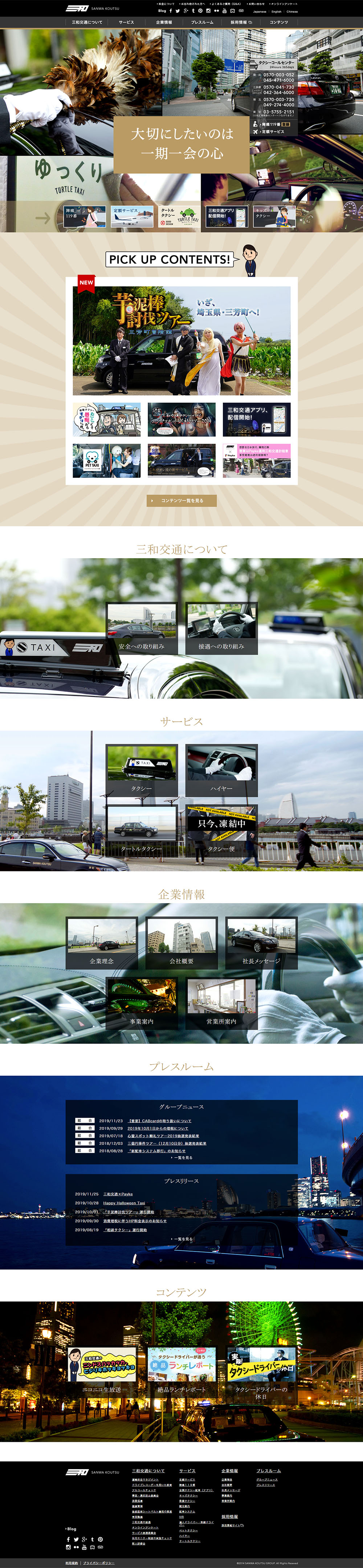 Sanwa Kotsu Co., Ltd. Corporate Website LP design (Services, Insurance, and Finance / Black-colored / Trust and Safety) PC version