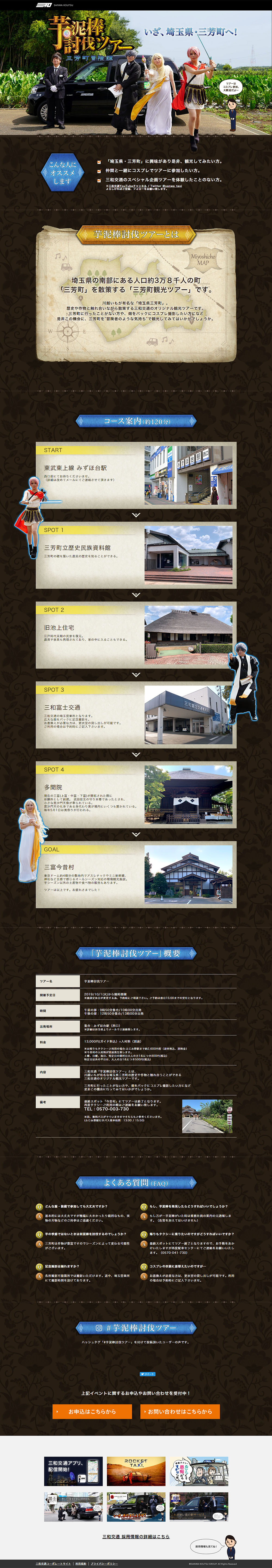 Potato Thief Extermination Tour Miyoshimachi Adventure Story LP design (Services, Insurance, and Finance / Brown tones / Arts) PC version