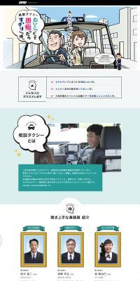 相談タクシーのLPデザイン（サービス・保険・金融／ブルー系／かわいい系）PC版