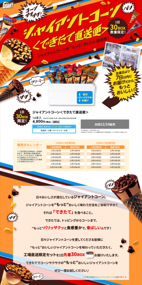 Giant Cone LP design (Sweets and Snacks / Multi-color type / Lively type) PC version
