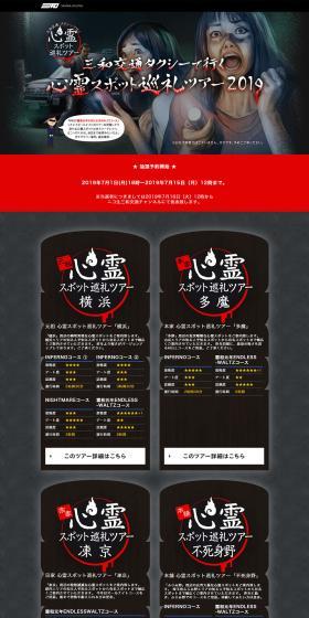 心霊スポット巡礼ツアー2019のLPデザイン（サービス・保険・金融／ブラック系／アート・芸術系）PC版