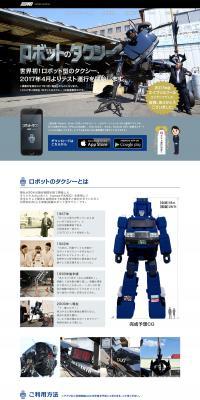 ロボットのタクシーのLPデザイン（サービス・保険・金融／グレー系／かっこいい系）PC版