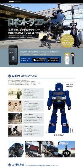 ロボットのタクシーのLPデザイン（サービス・保険・金融／グレー系／かっこいい系）PC版