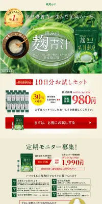 恵みの麹青汁のLPデザイン（健康・美容食品・サプリ／グリーン系／健康・癒し系）PC版