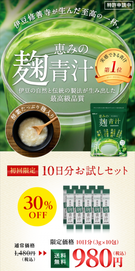 恵みの麹青汁のLPデザイン（健康・美容食品・サプリ／グリーン系／健康・癒し系）スマホ版