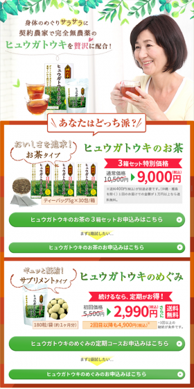 ヒュウガトウキのお茶のLPデザイン(健康・美容食品・サプリ/グリーン系/健康・癒し系)スマホ版