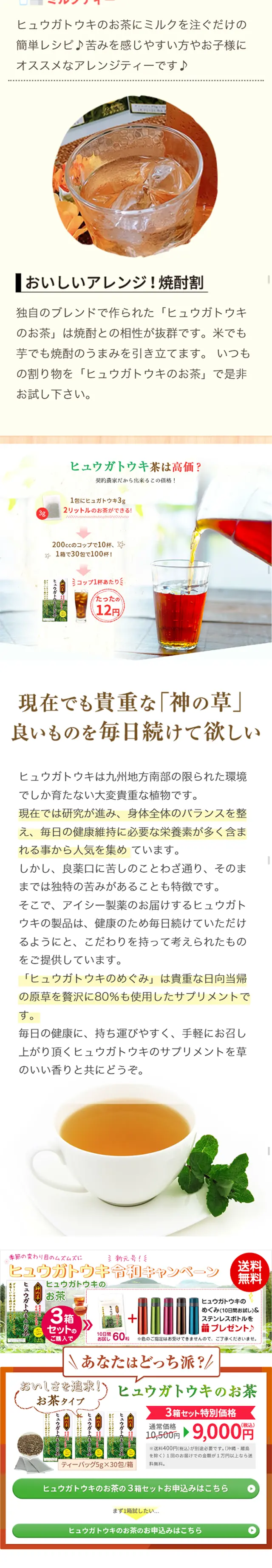 ヒュウガトウキのお茶のLPデザイン（健康・美容食品・サプリ／グリーン系／健康・癒し系）スマホ版