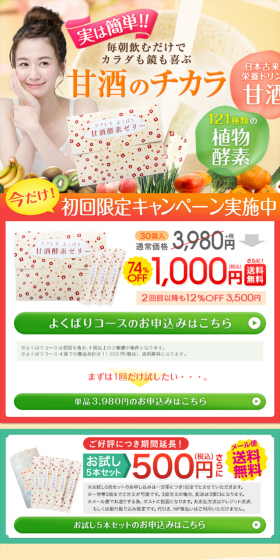 ラクしてよくばり甘酒酵素ゼリーのLPデザイン（健康・美容食品・サプリ／オレンジ系／健康・癒し系）スマホ版