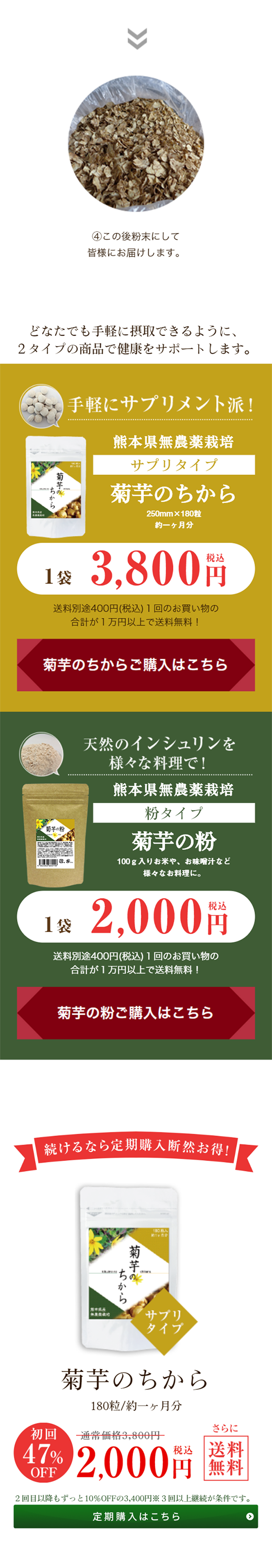 菊芋のちからのLPデザイン（健康・美容食品・サプリ／グリーン系／健康・癒し系）スマホ版