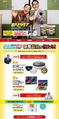 Soku-PAT Internet Betting Service New Member Registration Campaign LP design (Services, Insurance, and Finance / Red tones / Flashy style) PC version