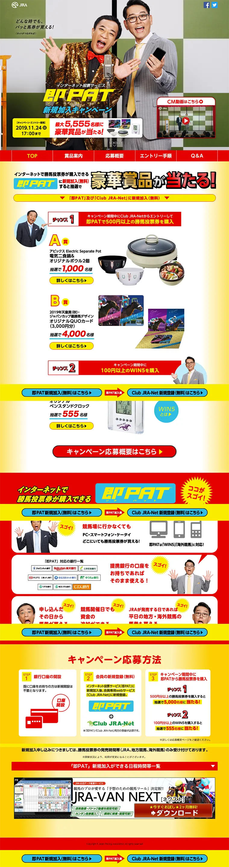 インターネット投票サービス 即PAT 新規加入キャンペーンのLPデザイン（サービス・保険・金融／レッド系／派手系）PC版