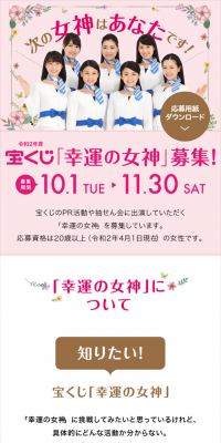 令和2年度 宝くじ「幸運の女神」募集のLPデザイン（サービス・保険・金融／ピンク系／キレイ系）スマホ版