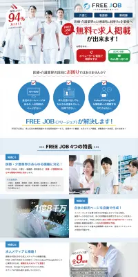 FREE JOBのLPデザイン（インターネットサービス／ブルー系／信頼・安心系）PC版