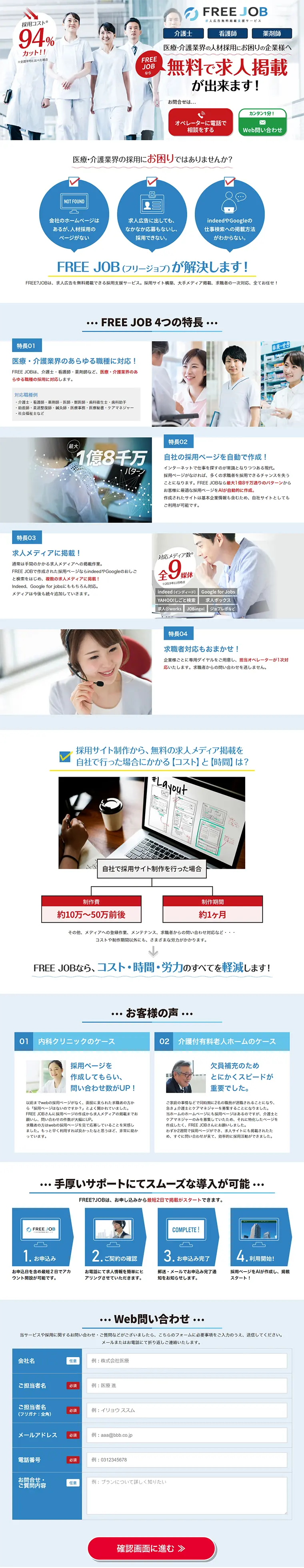 FREE JOBのLPデザイン（インターネットサービス／ブルー系／信頼・安心系）PC版