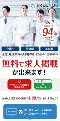 FREE JOBのLPデザイン（インターネットサービス／ブルー系／信頼・安心系）スマホ版