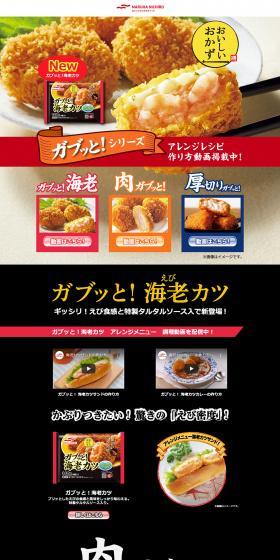 Maruha Nichiro Gabutto Series LP design (food / Black-colored / Strong) PC version