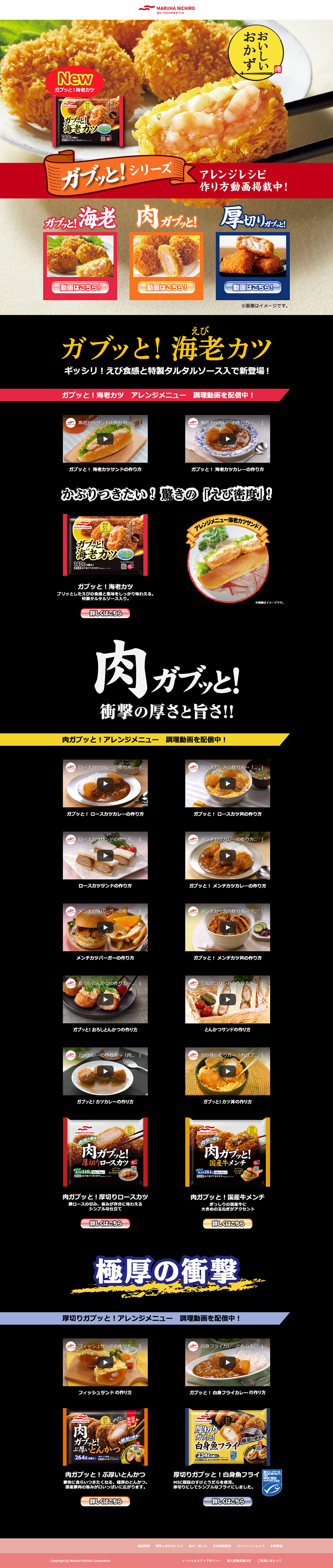 Maruha Nichiro Gabutto Series LP design (food / Black-colored / Strong) PC version
