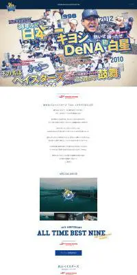 横浜DeNAベイスターズ　70周年特設サイトのLPデザイン（サービス・保険・金融／ホワイト系／アート・芸術系）PC版
