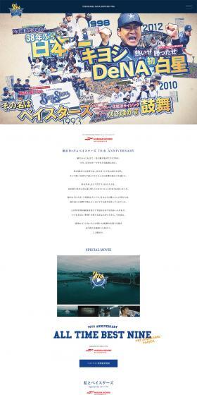 Yokohama DeNA BayStars 70th Anniversary Special Website LP design (Services, Insurance, and Finance / White-based / Arts) PC version
