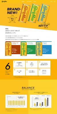 Calorie Mate Liquid LP design (Health and Beauty Foods and Supplements / yellow / Simple) PC version