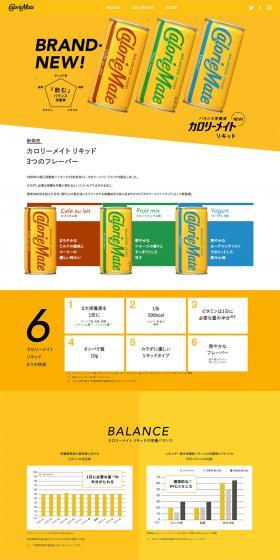 Calorie Mate Liquid LP design (Health and Beauty Foods and Supplements / yellow / Simple) PC version